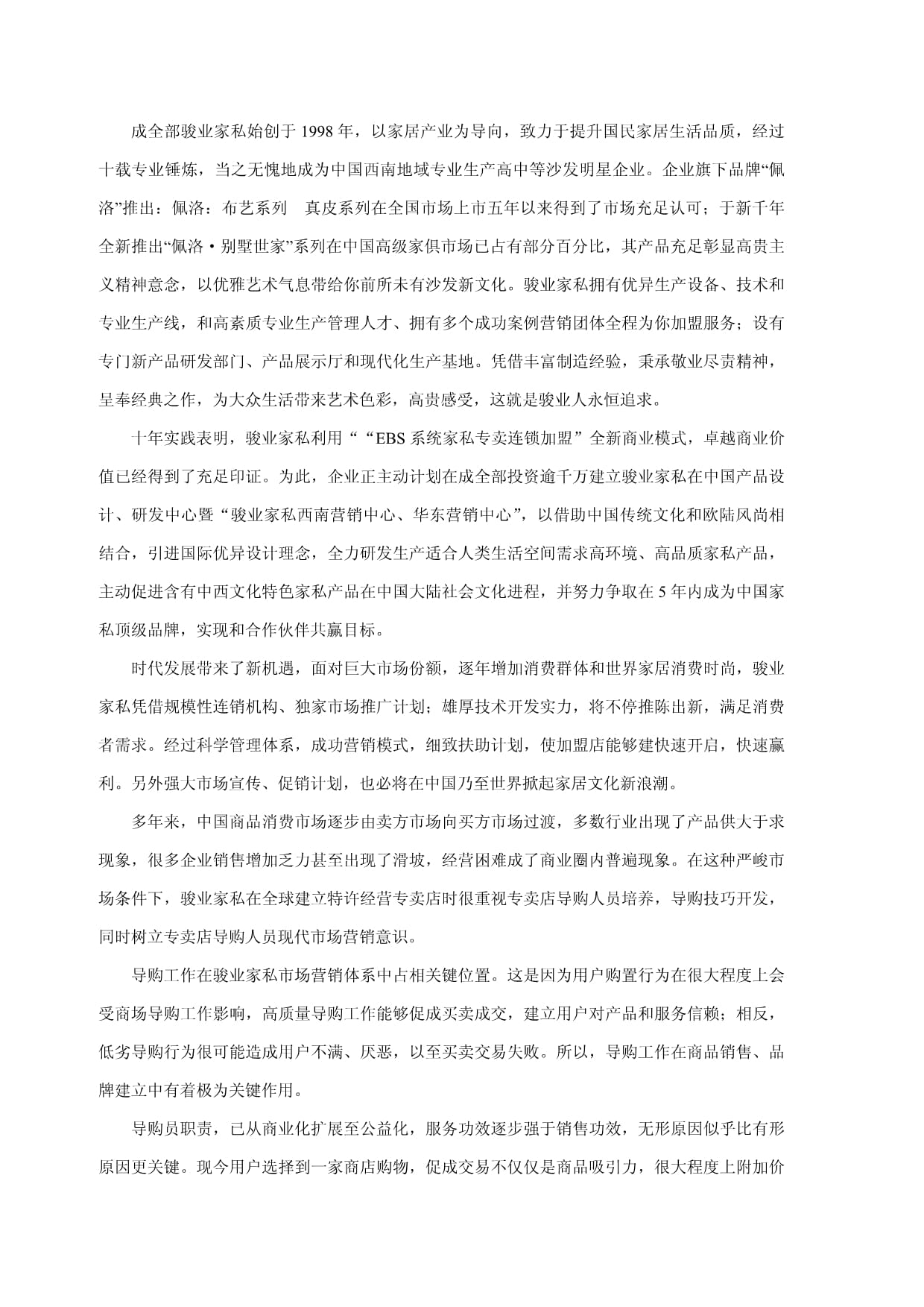 沙发专卖店营销导购手册模板 提升家具销售的实战指南